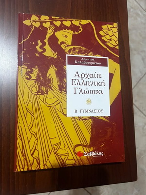Ancient Greek Language B Gymnasium textbook used