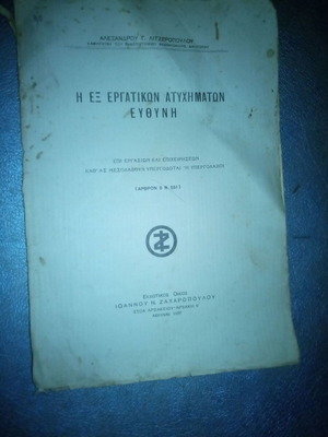 The Liability for Work Accidents used book by A. Litzeropoulos