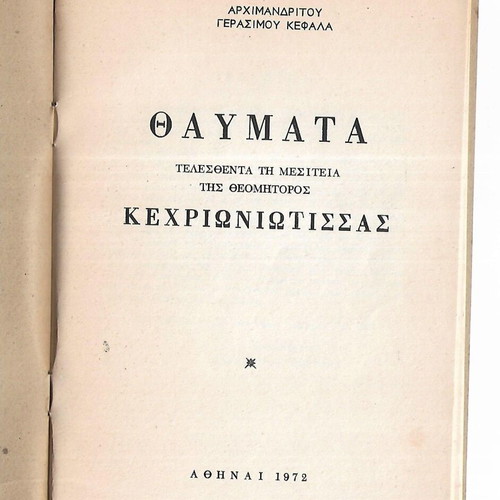 Thavmata Kechrioniotissas book by Archimandrite Gerasimos Kefalas, 1972 edition