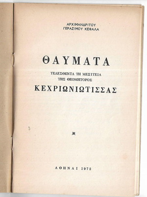Thavmata Kechrioniotissas book by Archimandrite Gerasimos Kefalas, 1972 edition