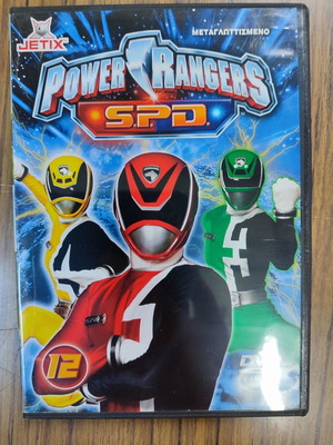 Power Rangers S.P.D. DVD μεταχειρισμένο, μεταγλωττισμένο
