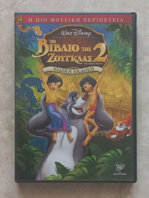 The Jungle Book 2 DVD like new, dubbed