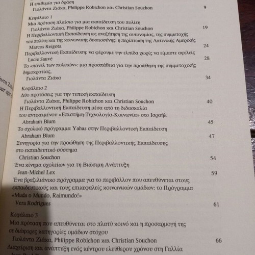 Environmental Education book, Greek edition