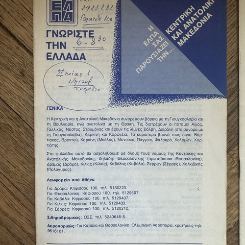 Elpa promotional brochures Know Greece set of 8 like new 1970s