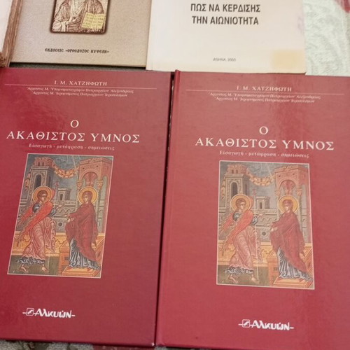 Religious books like new, Greek language