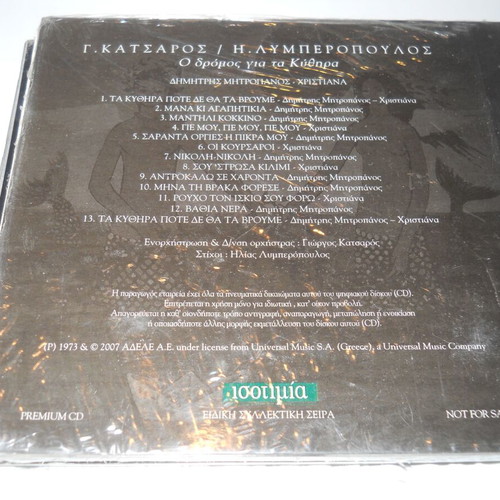 O Dromos Gia Ta Kythera CD used, entechno