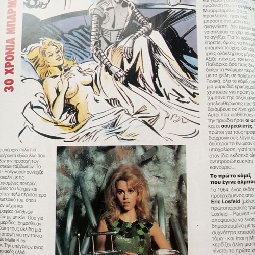 Epsilon Eleftherotypias magazine used, Jane Fonda cover