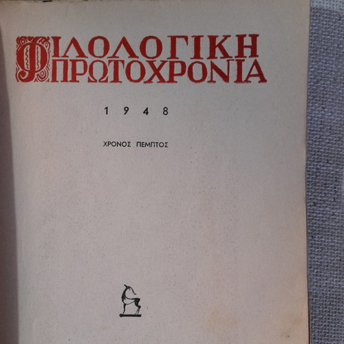 Philologiki Protochronia 1948 Mavridis used