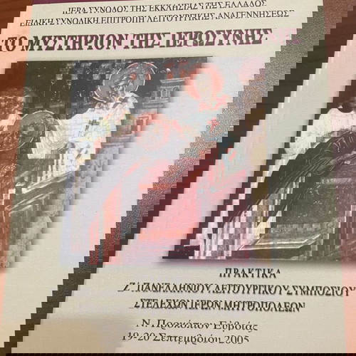 Σειρά ποιμαντική βιβλιοθήκη,τεύχη:7-12-19