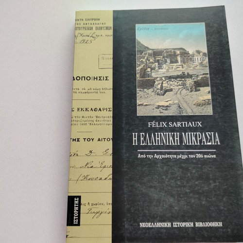 Book "Η Ελληνική Μικρασία - Από την Αρχαιότητα μέχρι τον 20ο Αιώνα" used