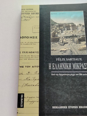 Book "Η Ελληνική Μικρασία - Από την Αρχαιότητα μέχρι τον 20ο Αιώνα" used