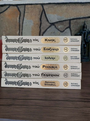 Thesauros Sofias book set like new, 6 volumes
