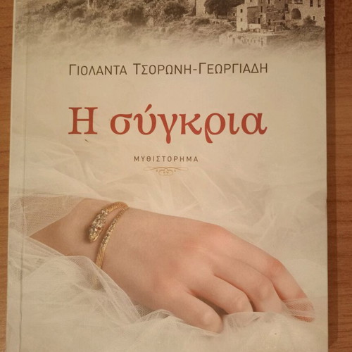 Novel I Sygkria like new
