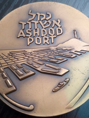 State of ISRAEL 1966 ASHDOD PORT OFFICIAL 1966