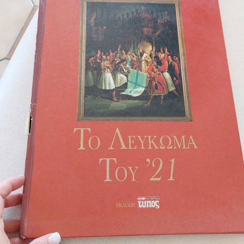 The Album of 1821 used, large imposing book