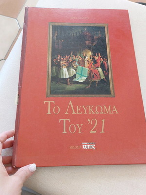 The Album of 1821 used, large imposing book