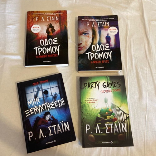 R L Stine Fear Street books used, set of 4