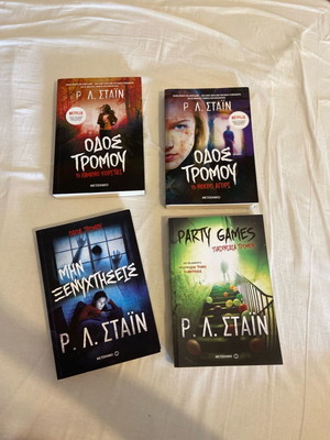 R L Stine Fear Street books used, set of 4