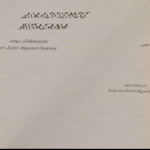 Διαλογισμός για αρχάριους και Βιπασανα βιβλία μεταχειρισμένα, πακέτο δύο