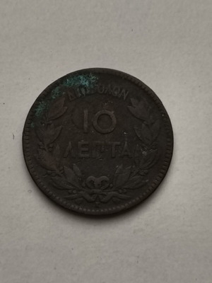 Δέκα λεπτά 1878 ελληνικό νόμισμα