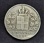  Όθωνα 5 Δραχμές 1833.ασημένιο νόμισμα.