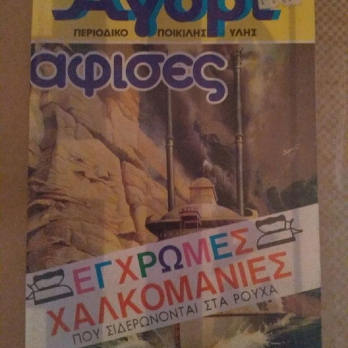 Agori Magazine No434 new with collectible Panathinaikos and Olympiakos stickers