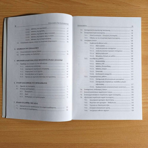 Shediasmos ton Kataskevon academic book new, Greek