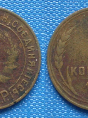Σοβιετική Ρωσία 1 Κοπέκ 1924 χαλκός μεταχειρισμένο νόμισμα