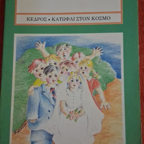 Books by Kira Sinou, Germanos, Zorz Sari like new, modern literature