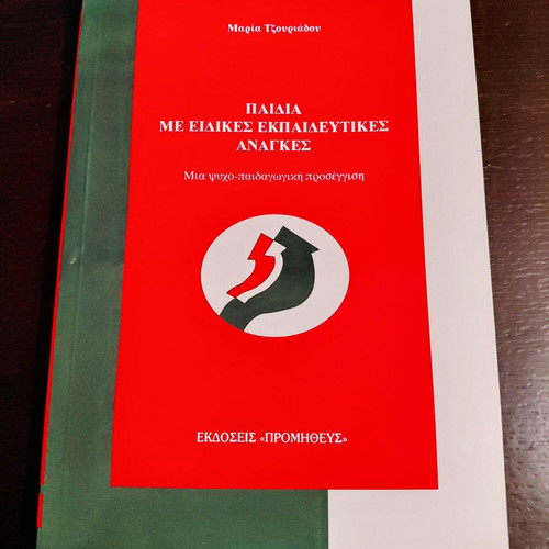 Children with Special Educational Needs: A Psycho-Pedagogical Approach book by Maria Tzouriadou