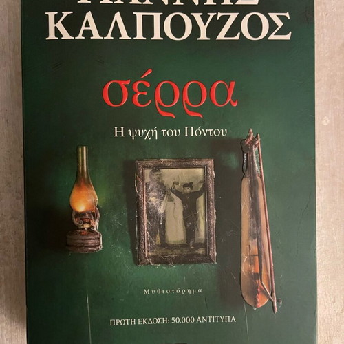 Serra The Soul of Pontus novel like new