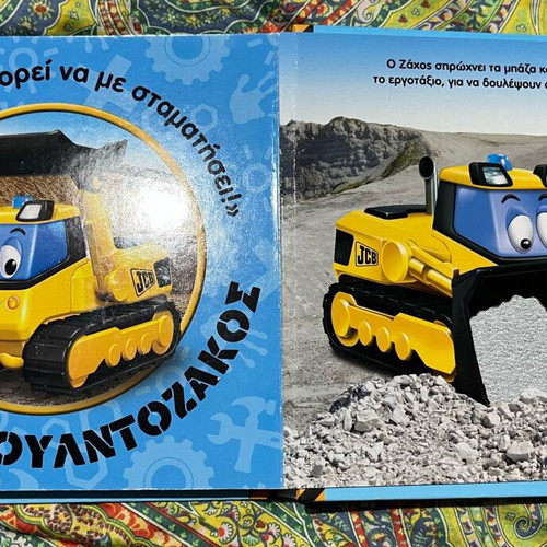 The Bulldozer Gang (My First JCB) like new children's book
