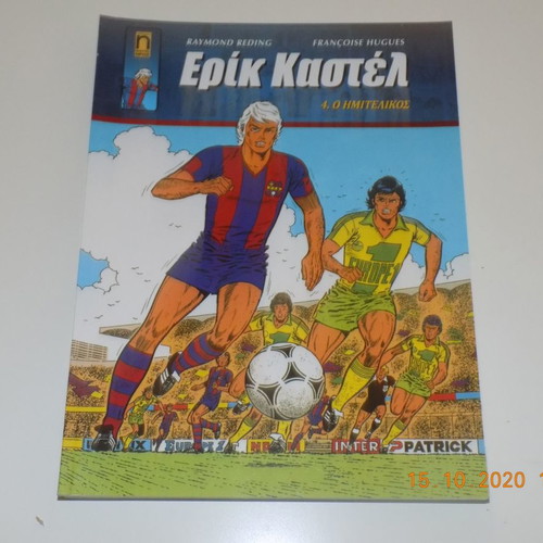 Eric Castel new Greek comic book