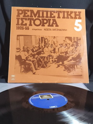 Rebetiki Istoria 5 1925-1955 vinyl used