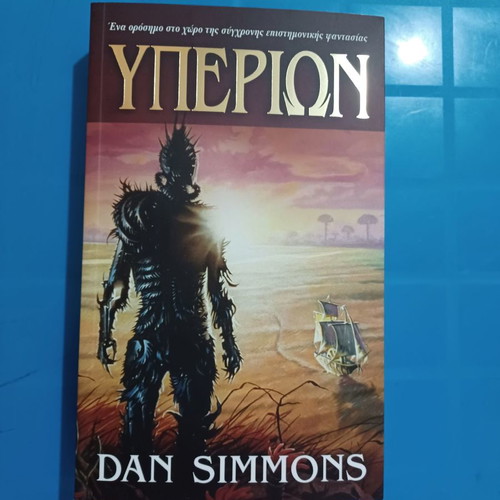 Hyperion by Dan Simmons new, unread (2nd edition)