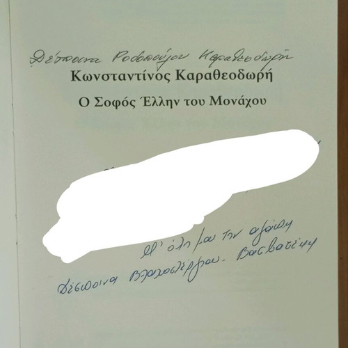 Κωνσταντίνος Καραθεοδωρή βιβλίο σαν καινούργιο στα ελληνικά