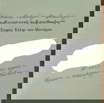  Κωνσταντίνος Καραθεοδωρή.