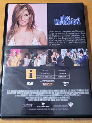 Miss Congeniality 2 Armed & Fabulous DVD μεταχειρισμένο, με υπότιτλους