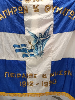Μεγάλη παλιά σημαία Ένωσις Αναπήρων και Θυμάτων Πολέμου 1912-1950 μεταχειρισμένη