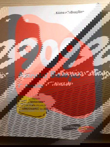  viologia g likiou 909 askisis viologias