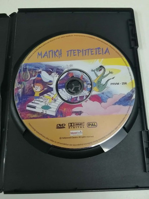 Magic Adventure DVD used, dubbed, animated
