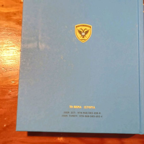 Macedonian Struggle and Events in Thrace like new, history book