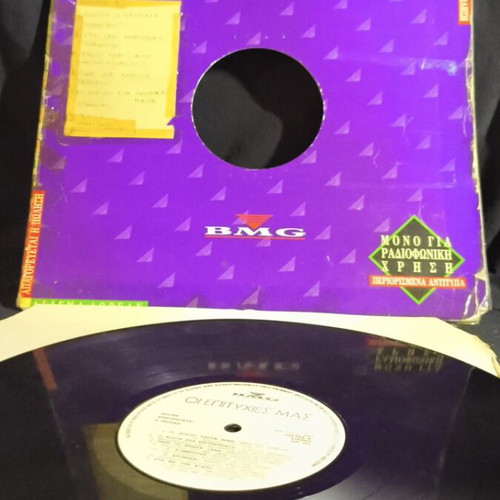 BMG Οι επιτυχίες μας vinyl record used, cover with tape