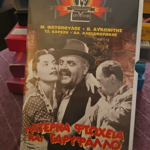 VHS tape Laterna, Ftoheia kai Garyfallo used, Finos Film classic