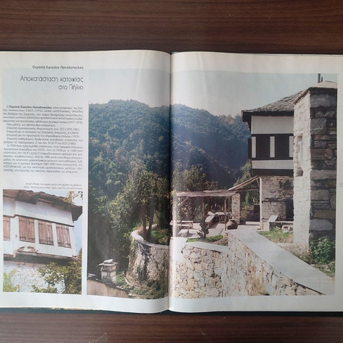 Modern Greek Architecture Diatirithea like new