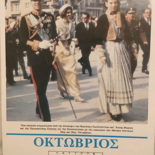 Vasiliki Enosis 1992 calendar used with collectible royal family photos