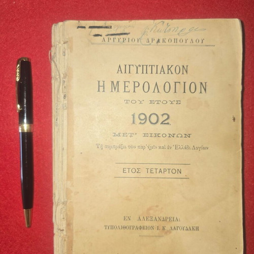 Egyptian Diary 1902 used, many pages