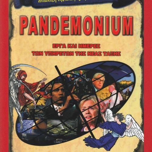 Pandemonium Texe Marrs Liakopoulos used book