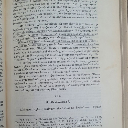 Genikai Archai tou Dikaiou ton Pandekton book used, Greek