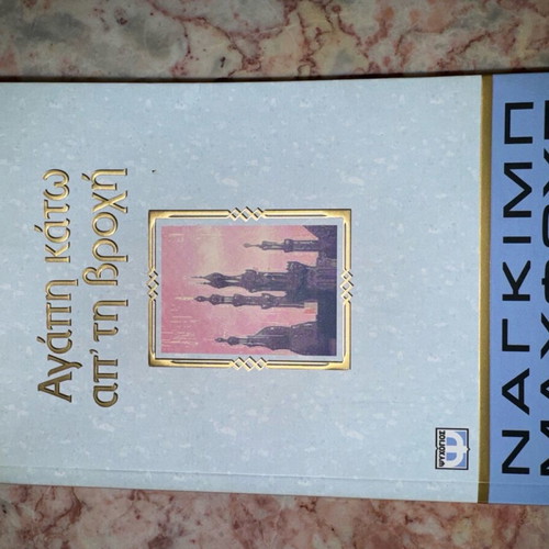 Agapi Kato Ap Ti Vrochi book new